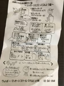 タイマッサージ 日本語案内