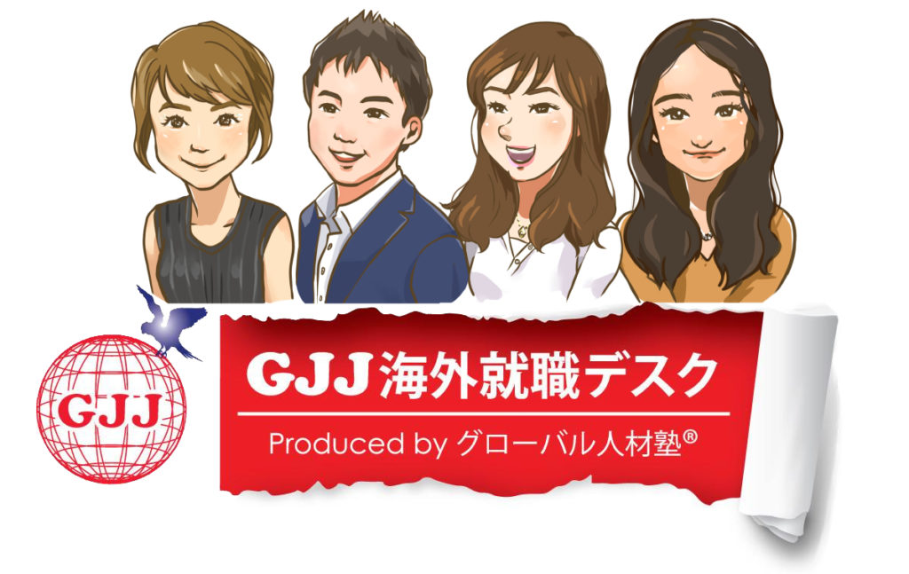 海外就職の希望者は必見！グローバル人材塾をオススメする３つの理由