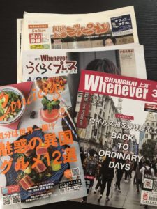 上海 日系フリーペーパー