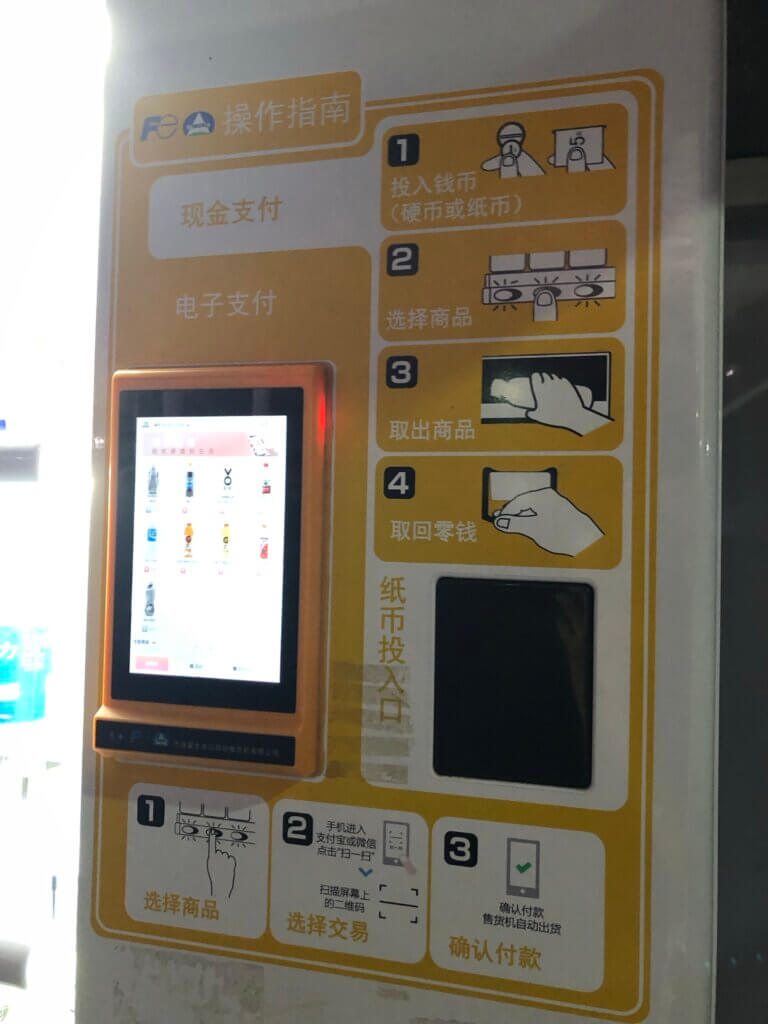 中国の自動販売機