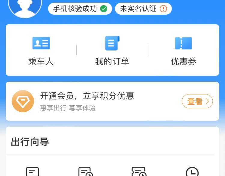 中国鉄道　12306アプリ