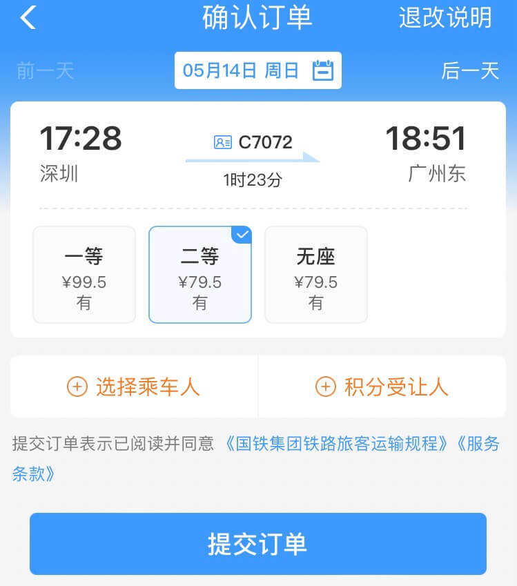中国鉄道　12306