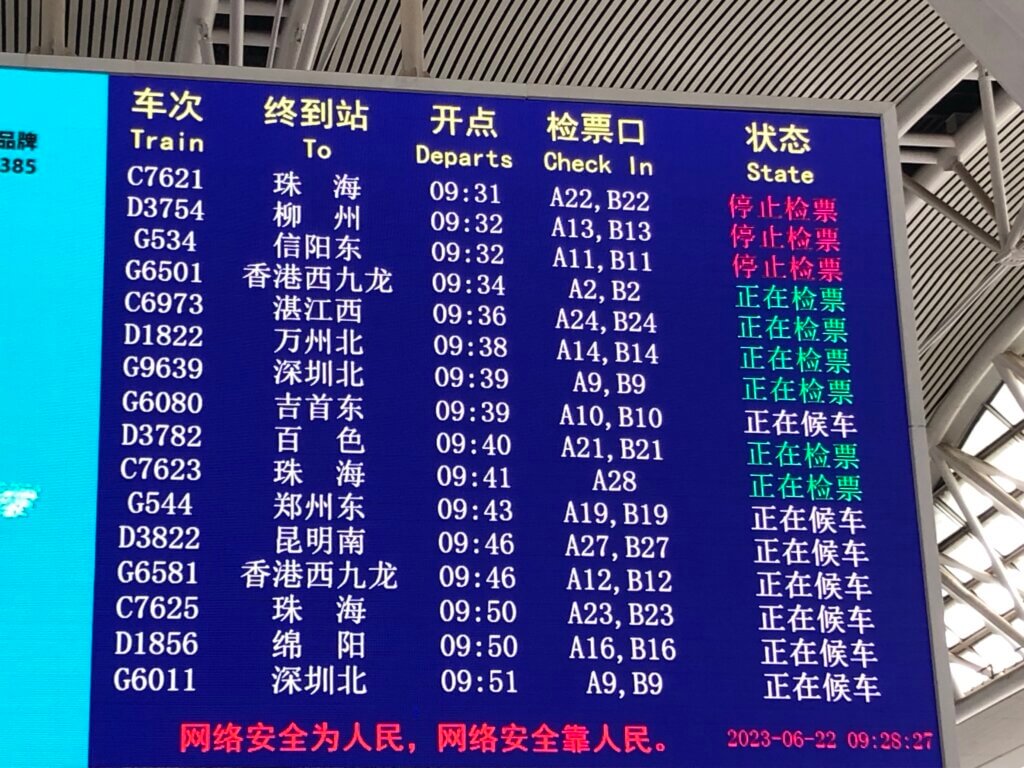 中国の駅　電光掲示板