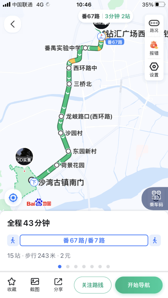中国　路線バス