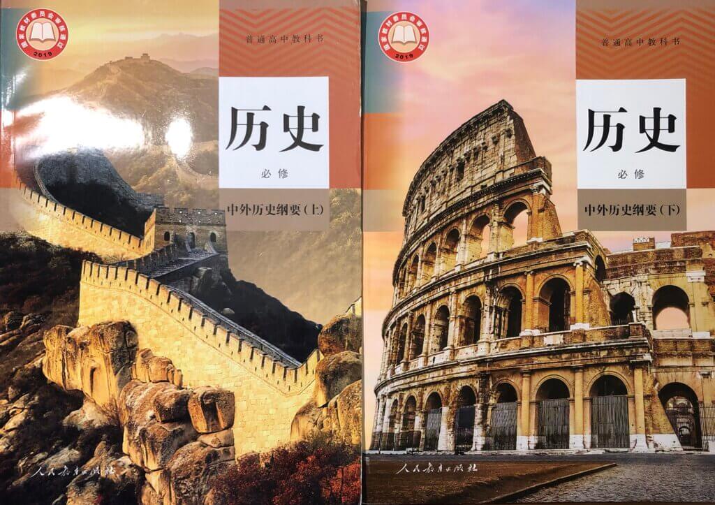 中国　歴史教科書