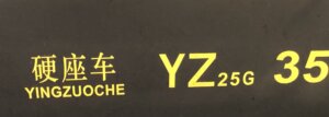 中国　鉄道