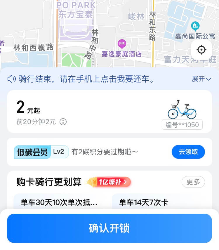 中国　シェアサイクル
