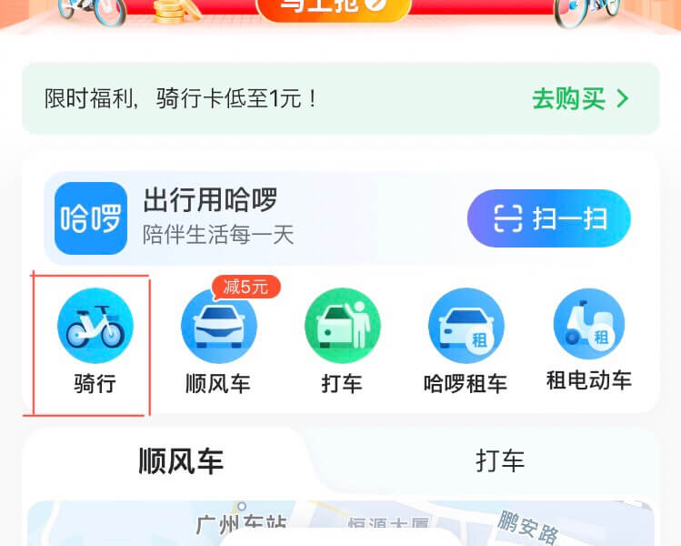 中国　シェアサイクル
