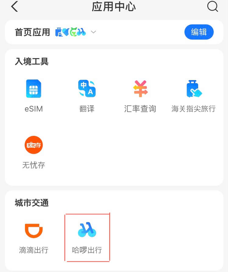 中国　シェアサイクル