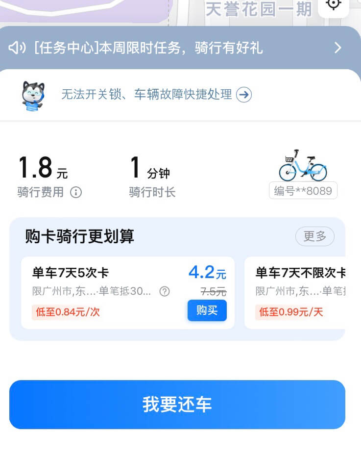 中国　シェアサイクル