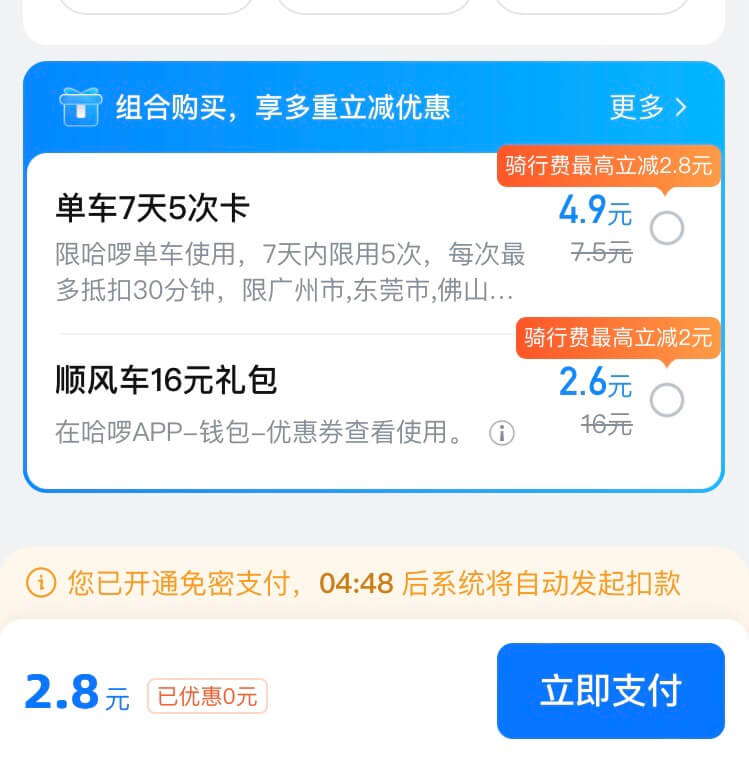中国　シェアサイクル